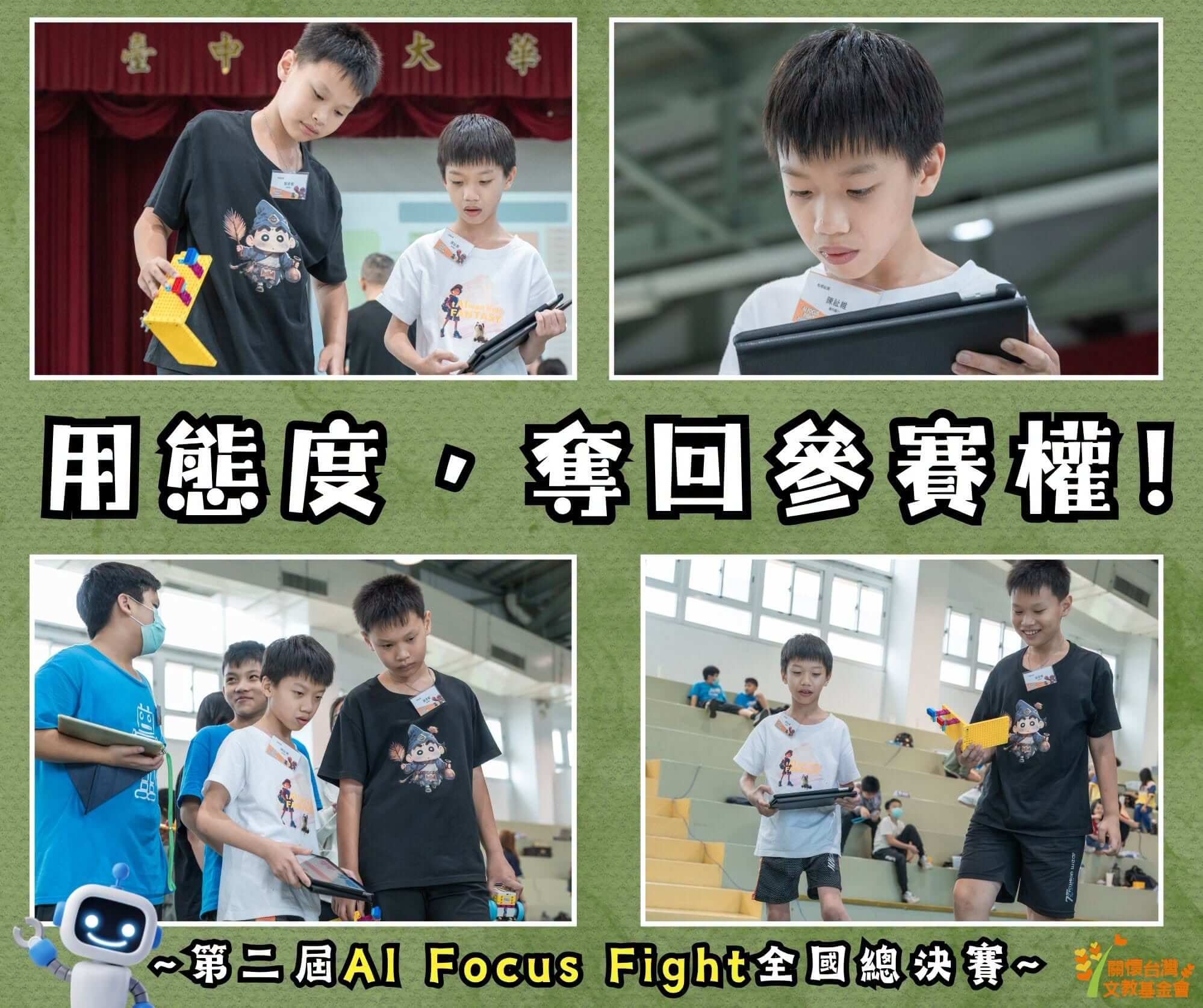 AI FOCUS FIGHT 全國賽小故事