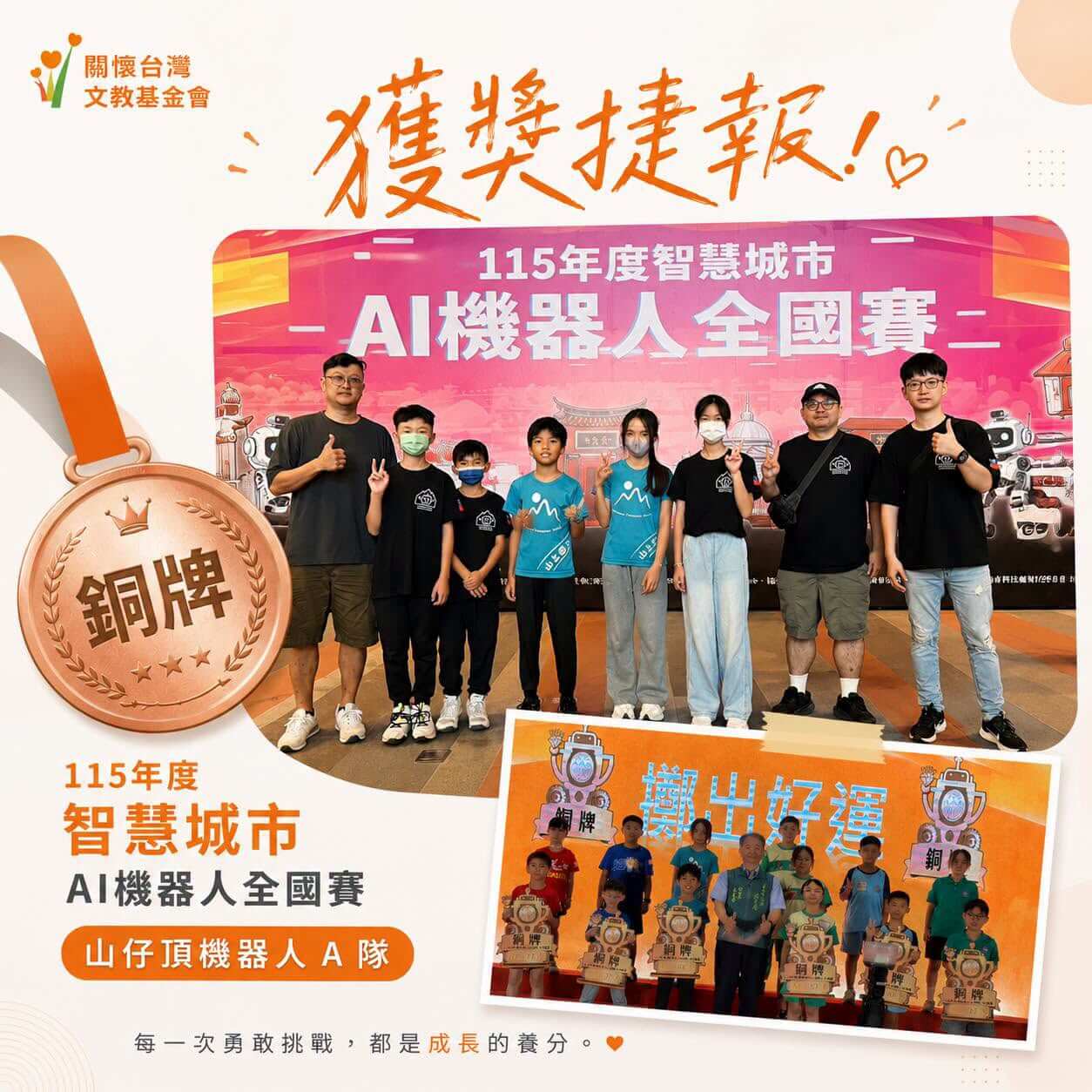 台南市山上國小榮獲智慧城市 AI 機器人全國賽銅牌