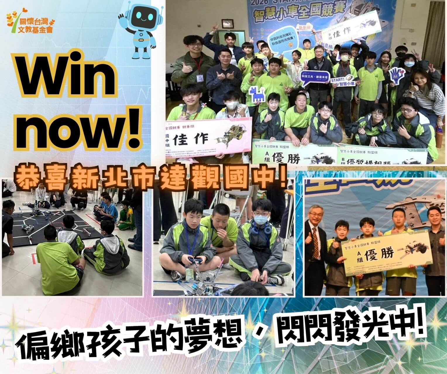 新北市達觀國中參加2026 START！AI智慧小車聯盟組決賽《獲獎捷報》