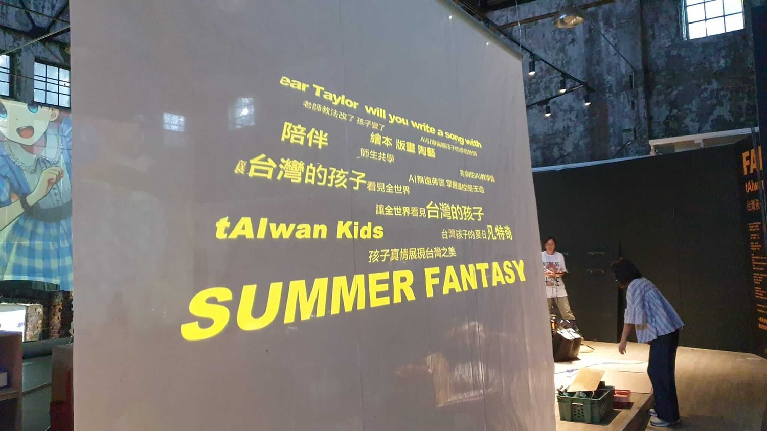 【台灣孩子的夏日凡特奇特展】吳鴻滄老師 開展感想